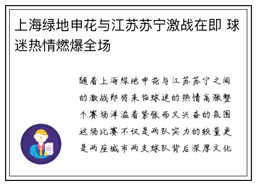 上海绿地申花与江苏苏宁激战在即 球迷热情燃爆全场