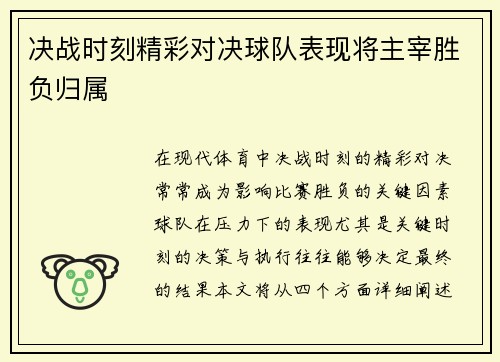决战时刻精彩对决球队表现将主宰胜负归属