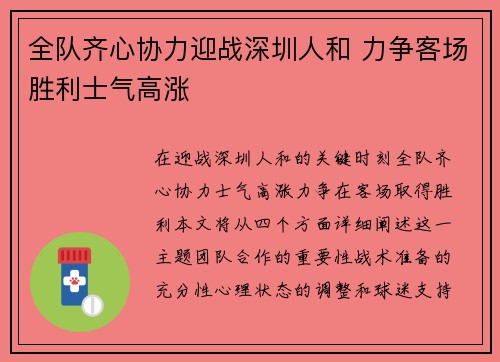 全队齐心协力迎战深圳人和 力争客场胜利士气高涨