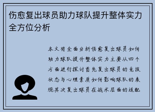 伤愈复出球员助力球队提升整体实力全方位分析