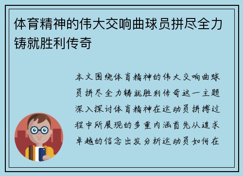体育精神的伟大交响曲球员拼尽全力铸就胜利传奇