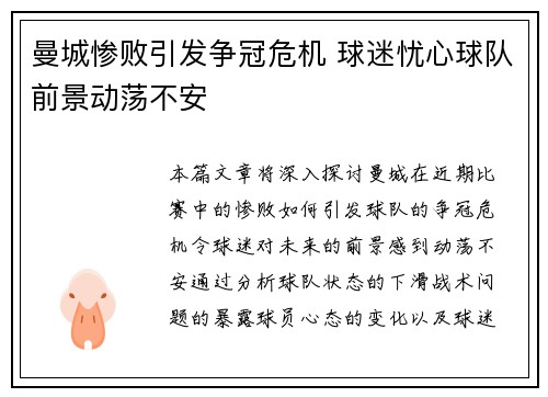 曼城惨败引发争冠危机 球迷忧心球队前景动荡不安