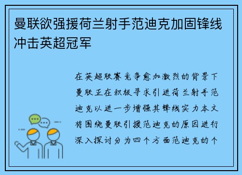 曼联欲强援荷兰射手范迪克加固锋线冲击英超冠军