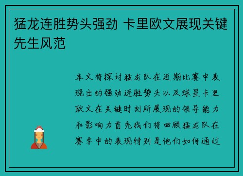 猛龙连胜势头强劲 卡里欧文展现关键先生风范