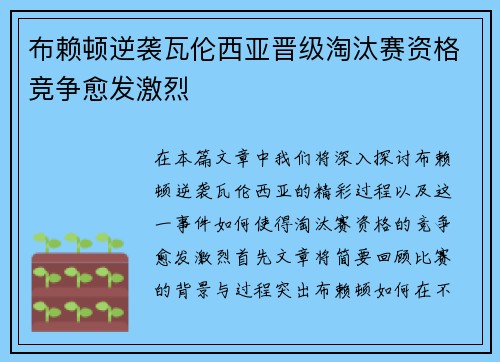 布赖顿逆袭瓦伦西亚晋级淘汰赛资格竞争愈发激烈