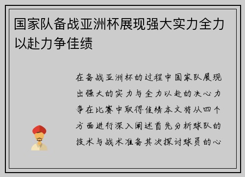 国家队备战亚洲杯展现强大实力全力以赴力争佳绩