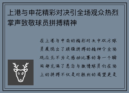 上港与申花精彩对决引全场观众热烈掌声致敬球员拼搏精神