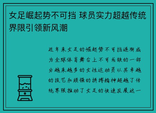 女足崛起势不可挡 球员实力超越传统界限引领新风潮