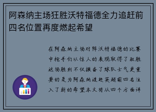 阿森纳主场狂胜沃特福德全力追赶前四名位置再度燃起希望