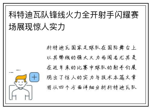 科特迪瓦队锋线火力全开射手闪耀赛场展现惊人实力