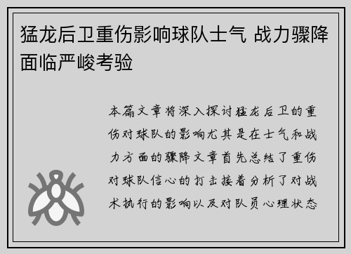 猛龙后卫重伤影响球队士气 战力骤降面临严峻考验