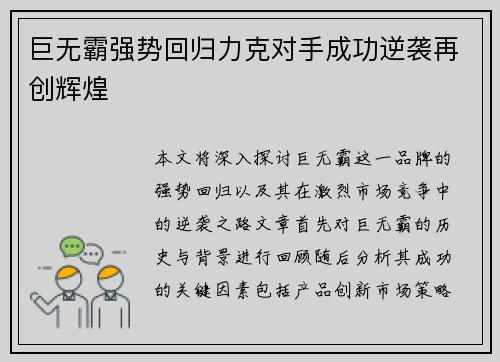 巨无霸强势回归力克对手成功逆袭再创辉煌