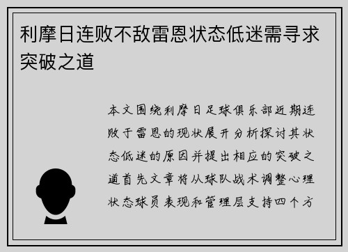 利摩日连败不敌雷恩状态低迷需寻求突破之道