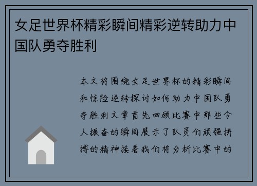 女足世界杯精彩瞬间精彩逆转助力中国队勇夺胜利