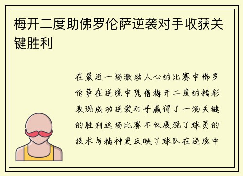 梅开二度助佛罗伦萨逆袭对手收获关键胜利