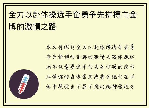 全力以赴体操选手奋勇争先拼搏向金牌的激情之路