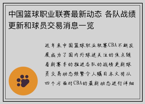 中国篮球职业联赛最新动态 各队战绩更新和球员交易消息一览