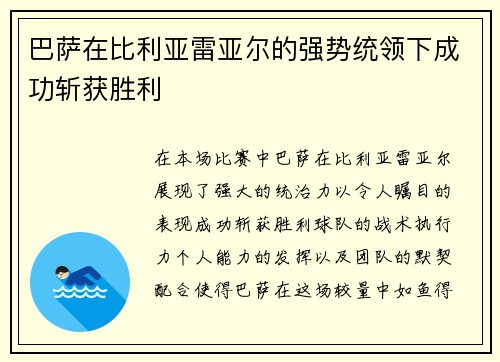 巴萨在比利亚雷亚尔的强势统领下成功斩获胜利