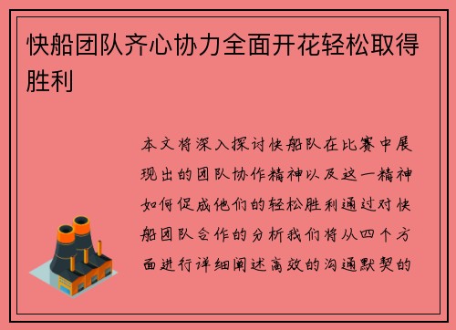快船团队齐心协力全面开花轻松取得胜利