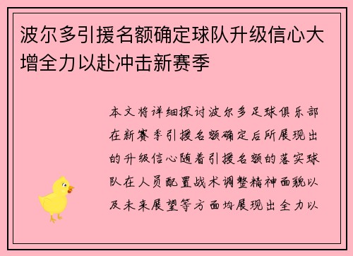 波尔多引援名额确定球队升级信心大增全力以赴冲击新赛季