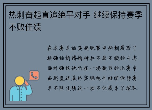 热刺奋起直追绝平对手 继续保持赛季不败佳绩