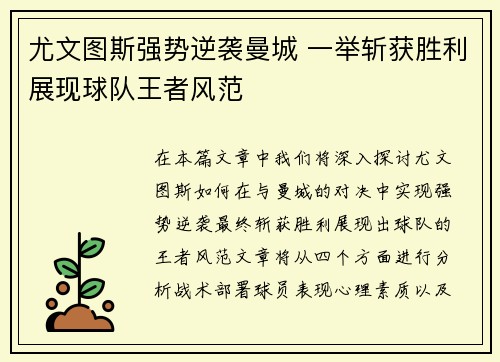 尤文图斯强势逆袭曼城 一举斩获胜利展现球队王者风范