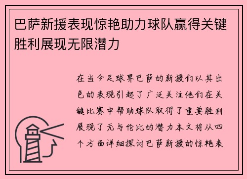 巴萨新援表现惊艳助力球队赢得关键胜利展现无限潜力