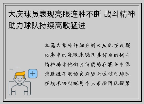 大庆球员表现亮眼连胜不断 战斗精神助力球队持续高歌猛进