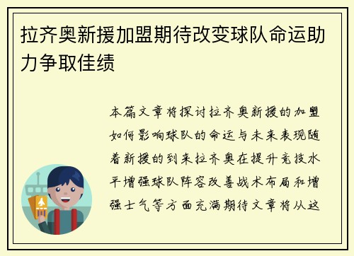 拉齐奥新援加盟期待改变球队命运助力争取佳绩
