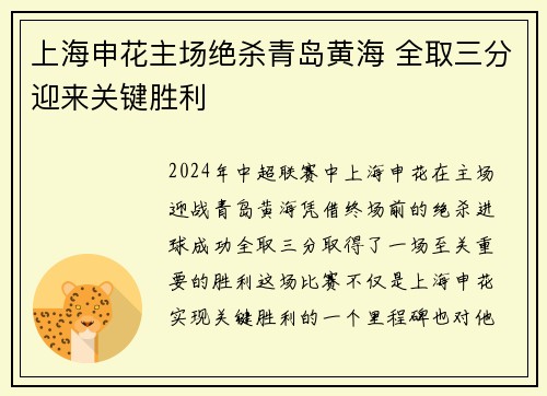上海申花主场绝杀青岛黄海 全取三分迎来关键胜利