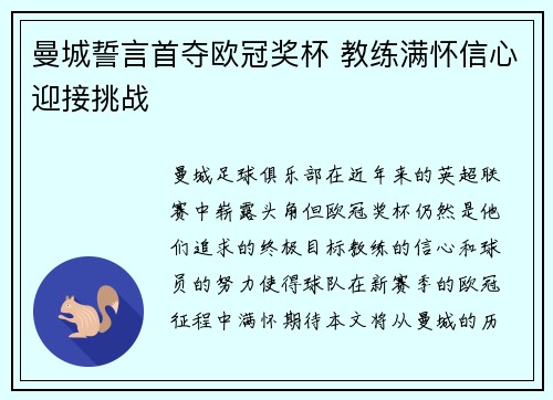 曼城誓言首夺欧冠奖杯 教练满怀信心迎接挑战