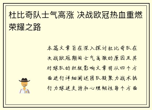 杜比奇队士气高涨 决战欧冠热血重燃荣耀之路