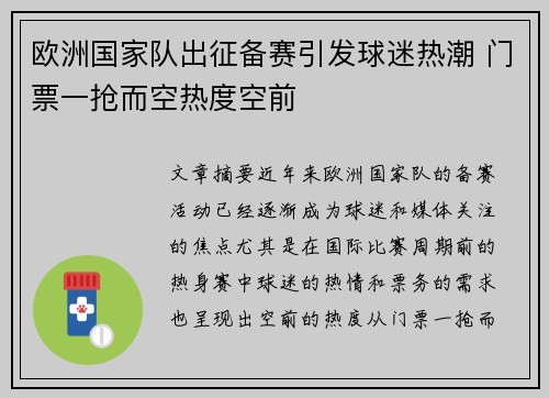 欧洲国家队出征备赛引发球迷热潮 门票一抢而空热度空前