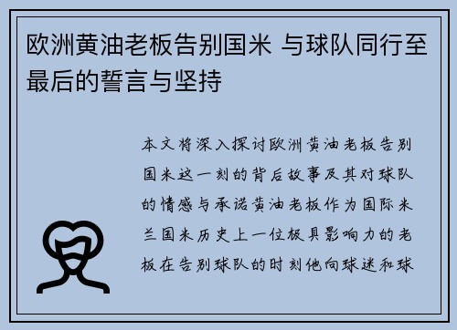 欧洲黄油老板告别国米 与球队同行至最后的誓言与坚持