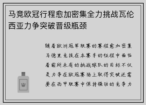 马竞欧冠行程愈加密集全力挑战瓦伦西亚力争突破晋级瓶颈