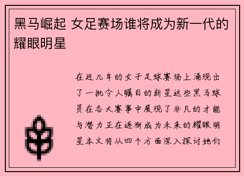 黑马崛起 女足赛场谁将成为新一代的耀眼明星
