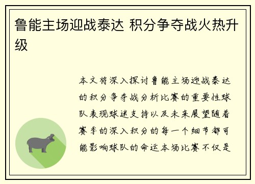 鲁能主场迎战泰达 积分争夺战火热升级