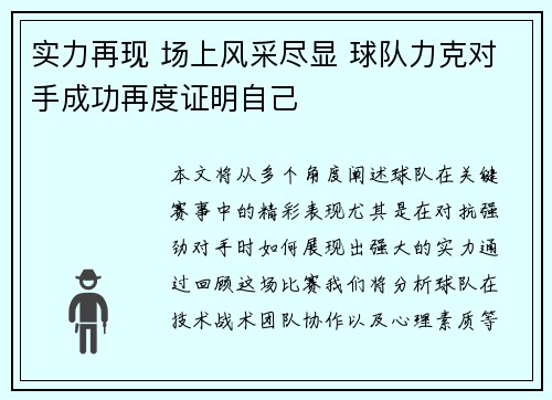 实力再现 场上风采尽显 球队力克对手成功再度证明自己