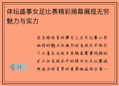 体坛盛事女足比赛精彩揭幕展现无穷魅力与实力