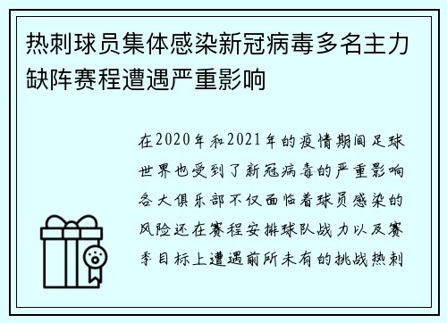 热刺球员集体感染新冠病毒多名主力缺阵赛程遭遇严重影响