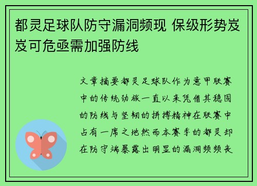 都灵足球队防守漏洞频现 保级形势岌岌可危亟需加强防线
