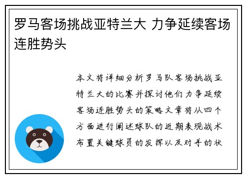 罗马客场挑战亚特兰大 力争延续客场连胜势头