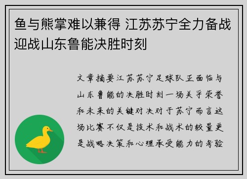 鱼与熊掌难以兼得 江苏苏宁全力备战迎战山东鲁能决胜时刻