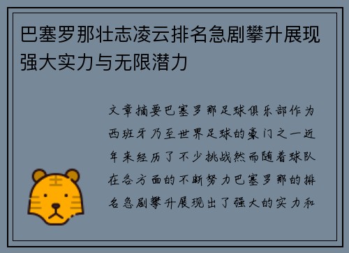 巴塞罗那壮志凌云排名急剧攀升展现强大实力与无限潜力