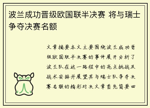 波兰成功晋级欧国联半决赛 将与瑞士争夺决赛名额