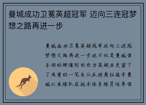 曼城成功卫冕英超冠军 迈向三连冠梦想之路再进一步
