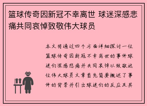 篮球传奇因新冠不幸离世 球迷深感悲痛共同哀悼致敬伟大球员