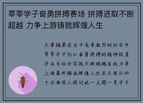 莘莘学子奋勇拼搏赛场 拼搏进取不断超越 力争上游铸就辉煌人生