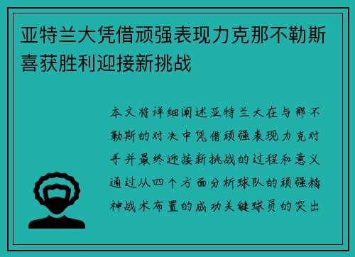 亚特兰大凭借顽强表现力克那不勒斯喜获胜利迎接新挑战