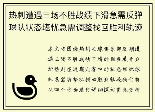 热刺遭遇三场不胜战绩下滑急需反弹球队状态堪忧急需调整找回胜利轨迹